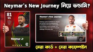 neymar new journey উপলক্ষে এত ভালো কার্ড এবং এত ভালো ক্যম্পেইন দিবে কখনো ভাবিনাই  ||