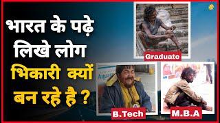 भारत के 10 सबसे अमीर भिखारी || Top 10 Richest Beggars In India