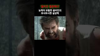 힐링팩터가 돌아온 울버린은 공포 그 자체임 #마블 #울버린 #로건
