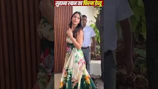 Suhana’s Debut Soon #SuhanaKhan #bollywooddebut #shorts #ytshorts
