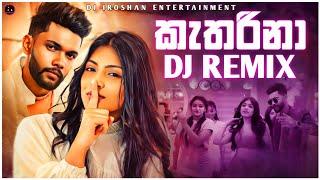 Katharina Dj Remix | කැතරිනා Dj Remix | @dinukajayasinghemusic | 2024 Dj Remix | Dj Iroshan