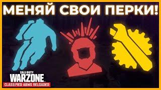 Лучшие Перки в Call of Duty Warzone Pacific!