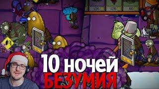 НЕВОЗМОЖНАЯ ЛОКАЦИЯ в cамом БЕЗУМНОМ моде для Plants vs. Zombies! - Brutal EX Mode PvZ ПвЗ | Реакция