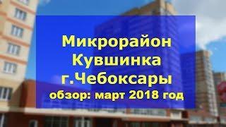 Кувшинка микрорайон Чебоксары