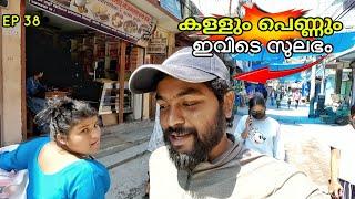 കള്ളും പെണ്ണും ഇവിടെ സുലഭം ഇത് ആദ്യ അനുഭവം EP 38 Darchula India Nepal Border Town