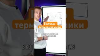 Второй закон термодинамики, вероятность и энтропия #физика #егэ #егэ2025 #термодинамика #энтропия