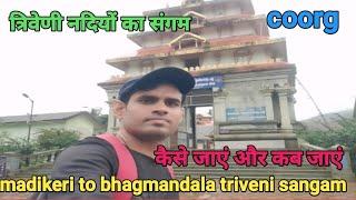 Madikeri bhagmandala tour|| kaveri triveni sangam coorg kodagu district