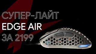 Полный ОБЗОР ZET Edge AIR