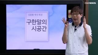 심용환의 동아시아와 함께보는 한국사 [근대편]
