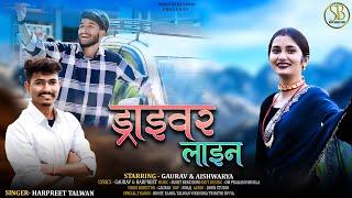 Driver Line (ड्राइवर लाइन) Latest Garhwali Song ||Harpreet || Gaurav & Aishwarya @sumitbenzeuro444