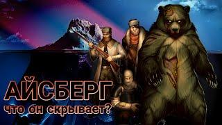 Айсберг по Day R survival  1 часть (feat CatCunRun)