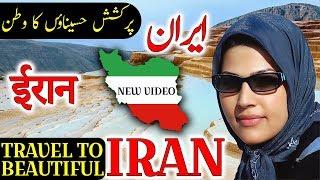 Travel To Iran | Full History And Documentary About Iran In Urdu & Hindi | ایران  کی سیر