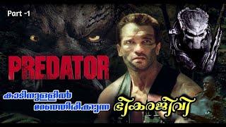 Predator Malayalam Movie Explain | Part -1 | Cinima Lokam...