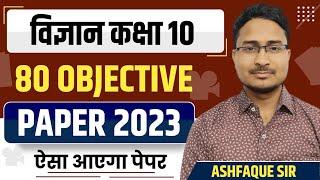 Bihar Board science class 10th objective question | Class 10  Science Objective Question 2023