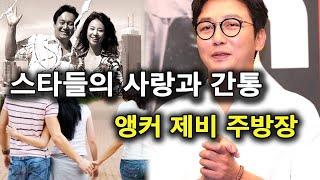 스타들의 사랑과 불륜, 간통은 아무나 하나 (feat.탁재훈 옥소리)