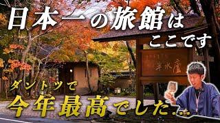 プロが選ぶ日本旅館の真髄！ミシュラン五つ星&「ななつ星in九州」指定宿の極上体験に感動…｜旅亭半水盧