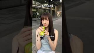 以後不喝綠茶了