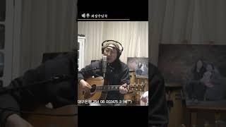 해후 최성수 2절 #통기타라이브 #7080