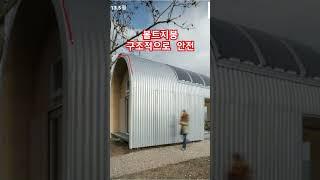 삼각형지붕보다 볼트지붕이 더 안전함 #건축가이현욱 #인테리어 #건축 #모던하우스