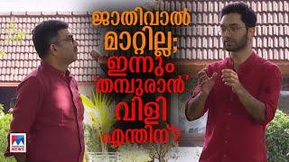‘എന്‍റേത് ജാതിപ്പേര് തന്നെ; അത് മാറ്റാന്‍ ഇപ്പോള്‍ ഉദ്ദേശിക്കുന്നില്ല’ | Manu S Pillai  | Interview