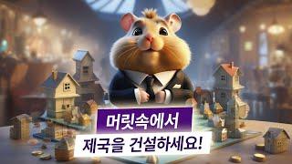 햄스터 피드: 돈, 사고방식 및 부동산