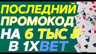 1Ч БЕЗ ЗЕРКАЛО | АКЦИЯ 1 СТАВКА | ПРИЛОЖЕНИЕ 1XB
