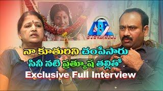 My Voice with Vaali Srinivas || Heroin Pratyusha's Mother exclusive interview || CBC9 Film News