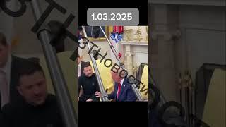 Новости 1.03.2025 #новости
