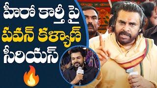 Deputy CM Pawan Kalyan Serious On Actor Karthi Comments On Laddu | Tirumala Laddu Issue | TFPC