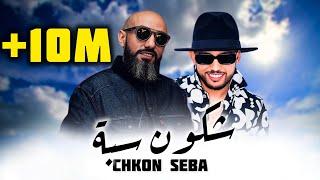 AMOUNE TALENS  X MORO_Chkon seba _شكون سبة (remix by Musta)