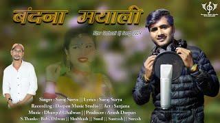 Vandna Mayali || New Gadwali dj song 2024 || Suraj Surya