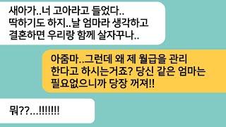 (반전사연)내가 고아라며 결혼하면 시댁에서 함께 살자는 시모..그리고 말해준 결혼 조건에 예비남편놈 뺨을 날리는데[라디오드라마][사연라디오][카톡썰]