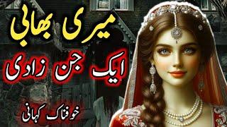 Horror story hindi and urdu / Meri bhabi aik jin zadi/ Zauq Kahani