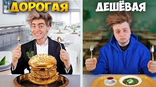 ШКОЛЬНАЯ ЕДА РАЗНЫХ СТРАН ДОРОГАЯ vs ДЕШЕВАЯ!