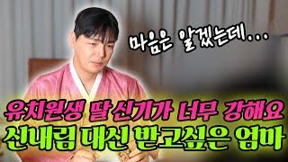 우리 아이가 이상 증세를 보여요.. #리얼 #점사