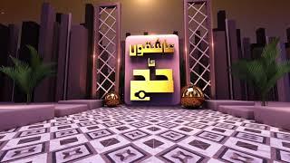 Ashiqon Ka HAJJ | Hajj Event Title | Islamic Animation Ident | 2024