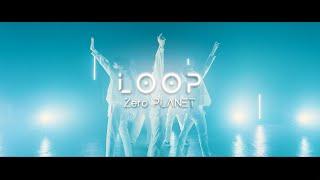 Zero PLANET／"LOOP"(テレ東水ドラ25「JKからやり直すシルバープラン」OP主題歌 Music Video