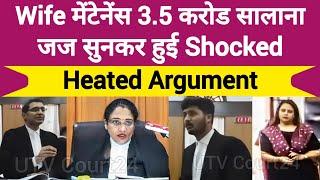 Heated Argument | Wife Maintenance 3.5 करोड सालाना जज सुनकर हुई Shocked | #law #wife