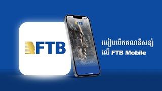 របៀបបើកគណនីសន្សំលើ FTB Mobile - BIGEIGHT | FTB Bank