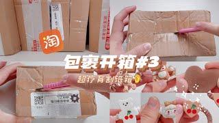 包裹開箱 |「跨年倒計時²⁰²¹」購入品分享/購物開箱/淘寶購分 髮束/髮箍/飾品 | 夏瑀