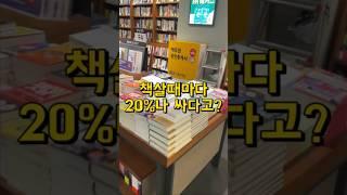 교보문고 꿀팁 #독서 #책추천