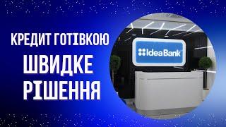 Як взяти кредит готівкою в Ідея Банк до півмільйона гривень на власні потреби?