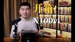 開箱富士X100VI：值得100萬人追捧的相機，真的這麼好用嗎？