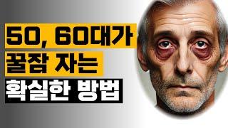 수면제 없이 불면증 이겨내는 3가지 방법ㅣ13년차 불면증 환자