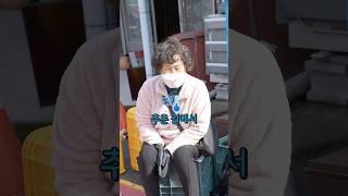사과 파는 할머니 칼퇴시켜드리기