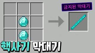 9가지 특수능력을 가진 다이아 막대기로 야생 깨기 도전?! _ 마인크래프트