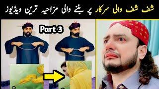 Shuf shuf wali sarkar funny videos compilation part 3 | Aina Tv