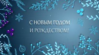 HAPPY NEW YEAR AND MERRY CHRISTMAS 2022