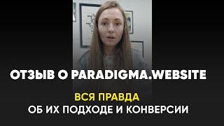 Отзывы paradigma website! Вся правда. Смотреть до конца