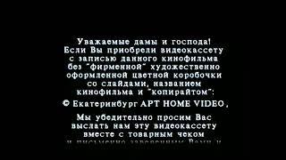 Екатеринбург Арт + Полное Предупреждение (Logo) (VHS)